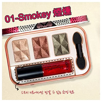 韓國 珂莉奧 CLIO 藝術家超現實彩妝組 (2款供選)01 Smokey