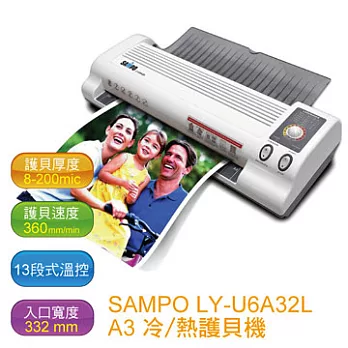 SAMPO 聲寶 LY-U6A32L 4滾軸專業冷熱雙功A3護貝機