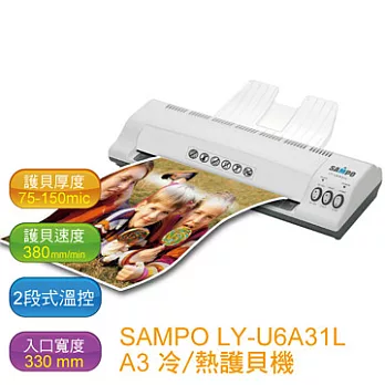 SAMPO 聲寶 LY-U6A31L 冷熱雙功A3護貝機