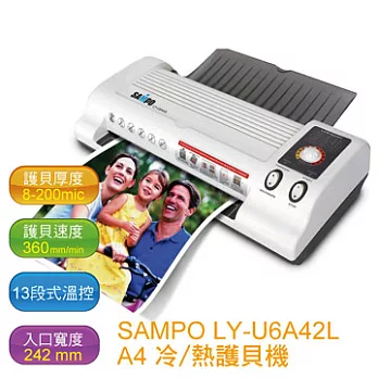 SAMPO 聲寶 LY-U6A42L 4滾軸專業冷熱雙功A4護貝機