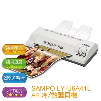 SAMPO 聲寶 LY-U6A41L 冷熱雙功A4護貝機