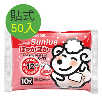 【Sunlus】快樂羊黏貼式暖暖包12小時(50片)