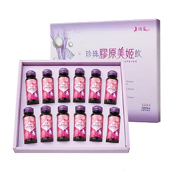 【老行家】珍珠膠原美姬飲禮盒(12瓶裝)