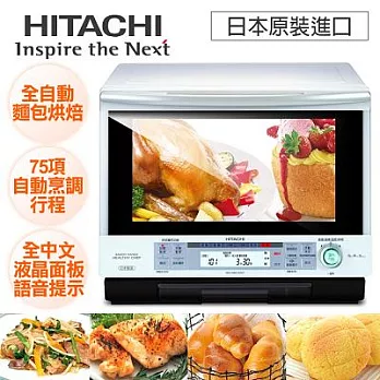 【日立HITACHI】日本原裝可製麵包烘烤微波爐／珍珠白(MROMBK3000T)