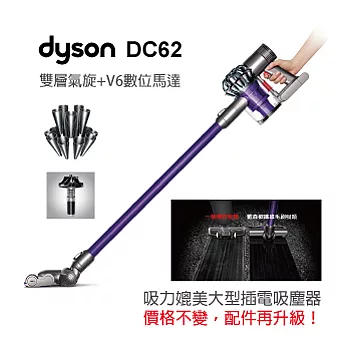 【dyson Digital Slim】DC62 animal 手持無線吸塵器(緞紫色)