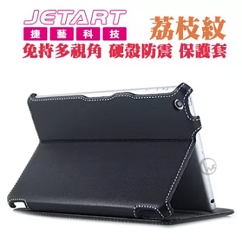 Jetart 捷藝 荔枝紋 iPad mini 免持多視角 硬殼防震 保護套 SAB030SAB022