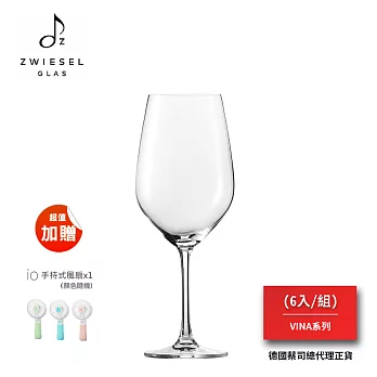 SCHOTT ZWIESEL VINA系列 紅酒杯（1組6入）