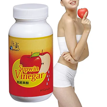 【Supwin超威】100%窈窕蘋果醋精60顆