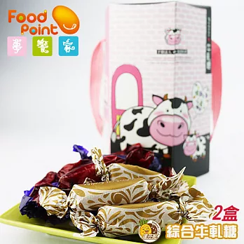 【夢饗家】達芬妮綜合牛軋糖禮盒 (2盒)