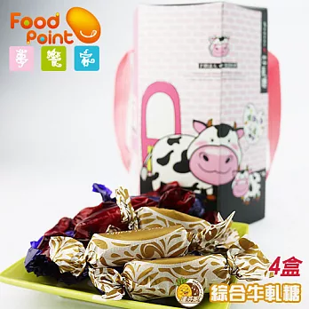 【夢饗家】達芬妮綜合牛軋糖禮盒 (4盒)