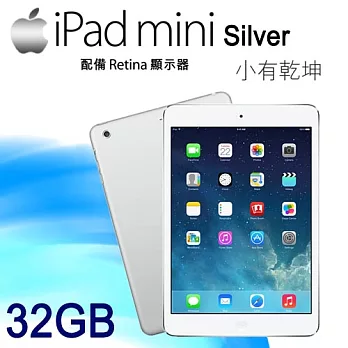 Apple IPAD mini 2 (台灣公司貨) Wi-Fi 版 32GB+螢幕保護貼銀
