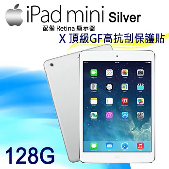 NEW IPAD mini 2 (台灣公司貨) Wi-Fi 版 128GB X 頂級GF高抗刮保護貼銀