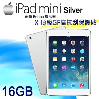 NEW IPAD mini 2 (台灣公司貨) Wi-Fi 版 16GB X 頂級GF高抗刮保護貼銀
