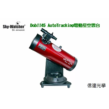 Sky-Watcher Mini Dob1145 Auto-Tracking電動星空雲台+114mm/500mm反射式望遠鏡