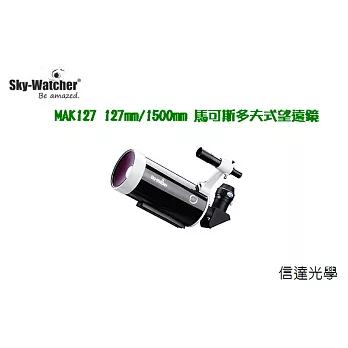 Sky Watcher MAK127 127mm/1500mm 2013彗星、隕石年全新黑鑽馬可斯多夫式望遠鏡筒組