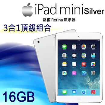 Apple IPAD mini 2 (台灣公司貨) Wi-Fi 版 16GB 3合1頂級組合銀