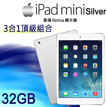 Apple IPAD mini 2 (台灣公司貨) Wi-Fi 版 32GB 3合1頂級組合銀