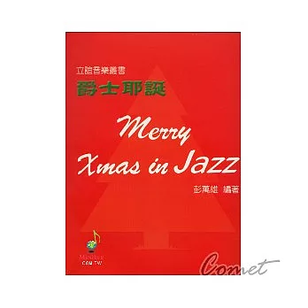 爵士耶誕 - 鋼琴彈奏集