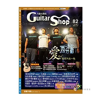 吉他譜►六弦百貨店 (82集)【吉他譜/六線譜/吉他教學】
