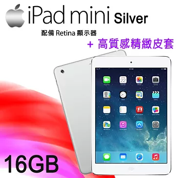 NEW IPAD mini 2 (台灣公司貨) Wi-Fi 版 16GB+高質感精緻皮套 贈專用螢幕保護貼銀