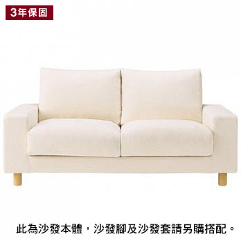 [MUJI 無印良品]寬把羽絨獨立筒沙發本體/2人(不含腳)