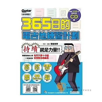 吉他奏法大圖鑑