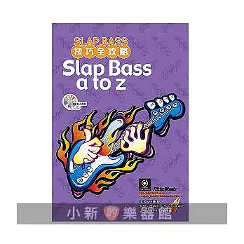 Slap Bass 技巧完全攻略(附2CD)