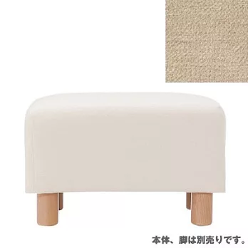 [MUJI 無印良品]棉鬆絨沙發通用腳凳套/淺灰