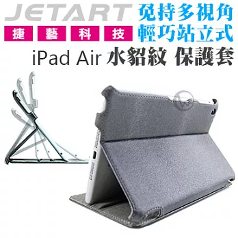 JetArt 捷藝 免持多視角 輕巧站立式 iPad Air 保護套 水貂紋(SAD010)