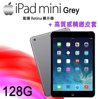 NEW IPAD mini 2 (台灣公司貨) Wi-Fi 版 128GB+高質感精緻皮套 贈專用螢幕保護貼太空灰