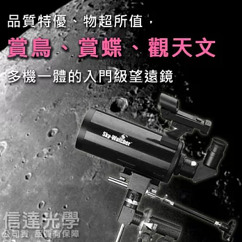 Sky Watcher MAK90EQ1馬可斯多夫式望遠鏡 + EQ1赤道儀腳架