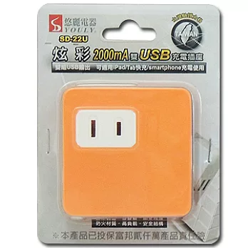 悠麗 炫彩雙USB-15A分接式插座SD-22U粉橘