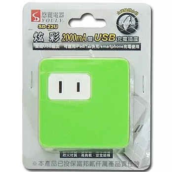 悠麗 炫彩雙USB-15A分接式插座SD-22U粉綠