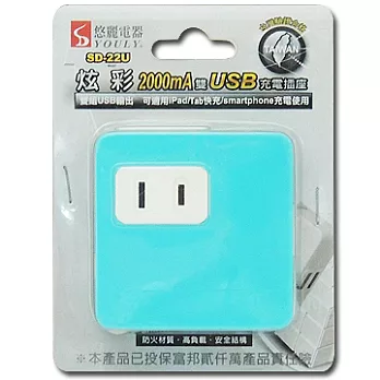悠麗 炫彩雙USB-15A分接式插座SD-22U粉藍