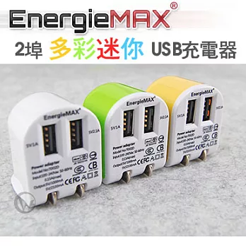 EnergieMAX 2埠 多彩迷你 USB充電器 T002D黃