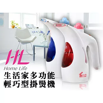 【HOME LIFE 生活家】多功能輕巧型掛燙機 HL-758紅色