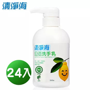 《清淨海》環保檸檬洗手乳350ml(24入/箱)