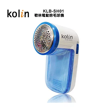 歌林Kolin-電動除毛球機(KLB-SH01)