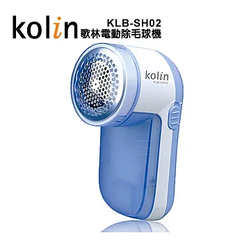 歌林Kolin-電動除毛球機(2號電池需另購)KLB-SH02