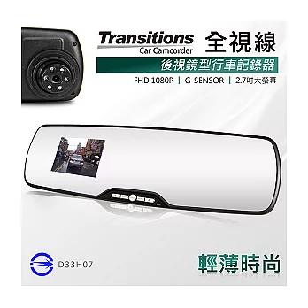 全視線 F3000s 高解析1080P後視鏡薄型行車記錄器 (送16G Class10高速記憶卡)