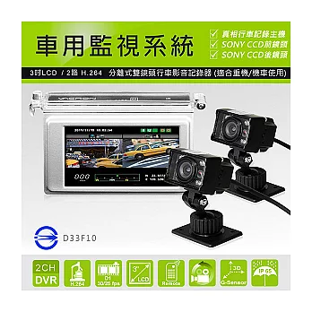 真相 分離式2路機車用行車記錄器 (銀色款主機+SONY CCD紅外線夜視雙鏡頭) 送8G記憶卡