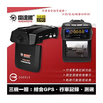 征服者 雷達眼 FHR-368 行車記錄雷達測速器 (內含8G記憶卡+免費安裝服務)
