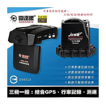 征服者 雷達眼 FHR-368 行車記錄雷達測速器+全頻室外機 (內含8G記憶卡+免費安裝服務)