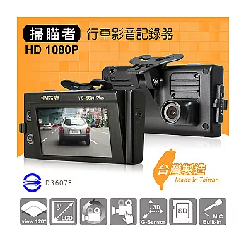 掃瞄者 HD-9600 Plus Full HD 1080P 高畫質行車記錄器 (送8G Class10記憶卡+免費安裝)