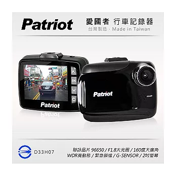 愛國者 Patriot J100 1080P高畫質廣角行車記錄器 (加送16G記憶卡)