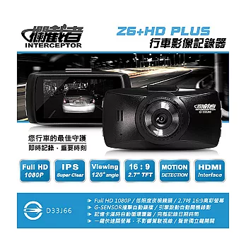 攔截者 Z6+HD PLUS 1080P夜視行車記錄器 (送16G Class10高速記憶卡+免費安裝服務)