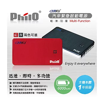 Philo 飛樂 EBC-501 羽量版汽車緊急啟動行動電源 (送收納包)紅色