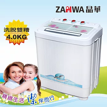 晶華 雙槽清洗機/洗滌機/雙槽洗衣機/小洗衣機/洗衣機ZW-40S-A7