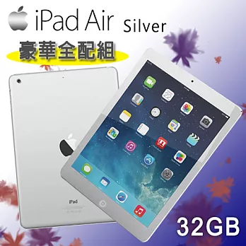 Apple IPAD Air (台灣公司貨) Wi-Fi 版 32GB豪華全配組銀