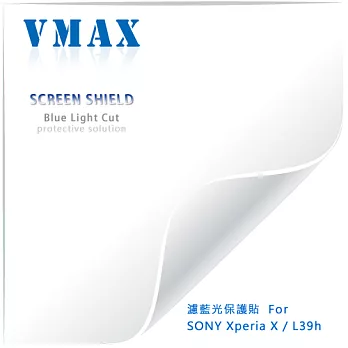 VMAX 神盾保護貼 (濾藍光) FOR SONY Xperia X / L39h